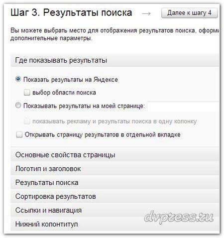 Как установить Яндекс поиск на блог