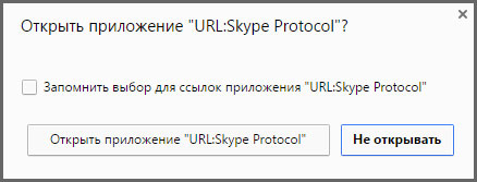 Как сделать ссылку на Скайп в html