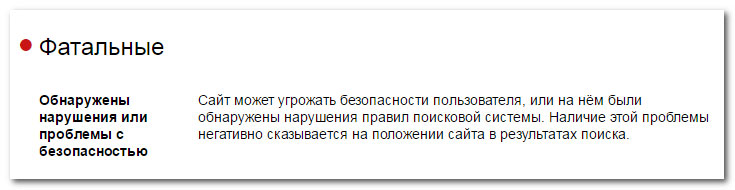 Фатальная ошибка в Яндекс Вебмастер