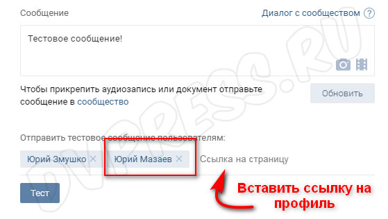 Как сделать рассылку ВКонтакте
