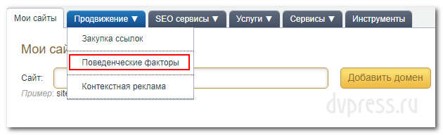 сервисы улучшения поведенческих факторов Яндекс и Google Megaindex