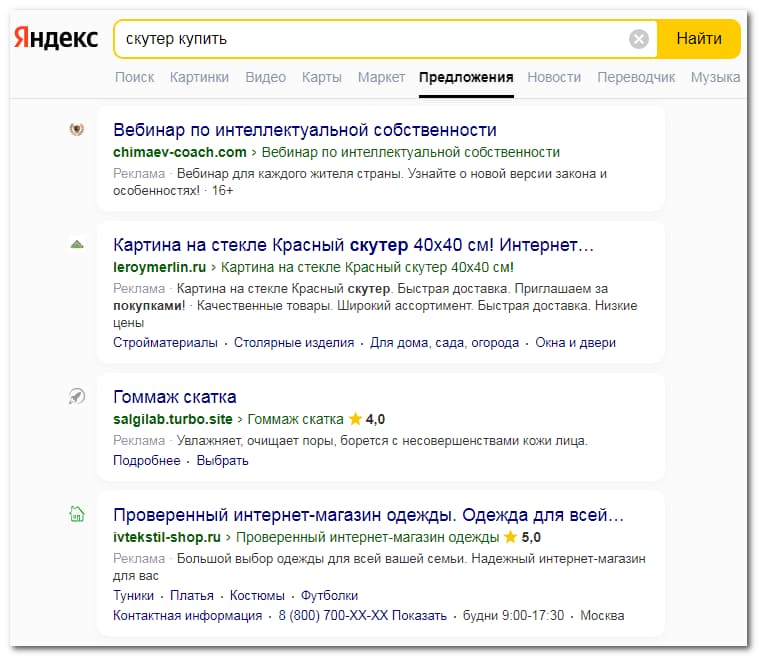 Объявления в Яндекс
