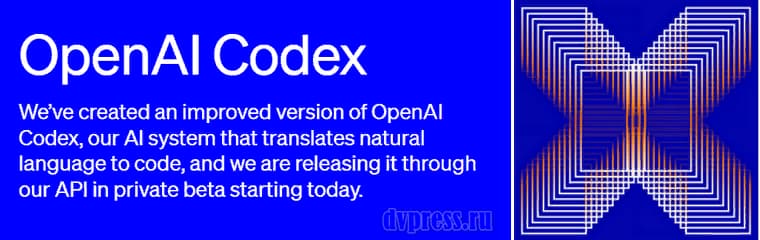 Codex - онлайн нейросеть, топ нейросетей
